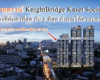 ขายดาวน์ Knight Bridge Kaset