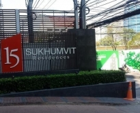 ให้เช่าคอนโด 15 Sukhumvit residences