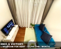 FOR RENT IDEO Q VICTORY 1 BEDROOM 27,000 THB