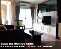 FOR RENT THE SEED MEMORIES SIAM 2 BEDS 35,000 THB