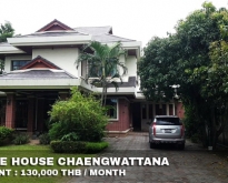 FOR RENT SINGLE HOUSE CHAENGWATTANA 130,000 THB