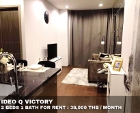 FOR RENT IDEO Q VICTORY 2 BEDROOMS 38,000 THB