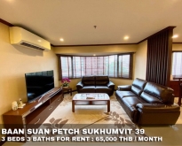 FOR RENT BAAN SUAN PETCH 3 BEDS 3 BATHS 65,000 THB