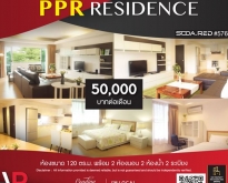 อพาร์ตเมนต์ให้เช่า ย่านเอกมัย PPR Residence ห้องขนาด 120 ตร.ม.