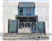ขายบ้านสภาพใหม่ 3นอน 2น้ำ บ้านบัวทอง MRTคลองบางไผ่