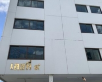 ขายอาคารสำนักงาน  5 ชั้น   ใกล้  MRT ภาวนา 