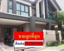 ขายถูกที่สุดบ้าน Bangkok Boulevad rama 9  283 ตรม.