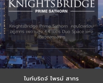ขายคอนโด KnightsBridge Prime Sathorn 