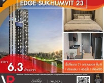 ขายคอนโดหรู Edge Sukhumvit 23 ในซอยสุขุมวิท 23 ชั้น 8 พื้นที่ 31 ตร.ม.