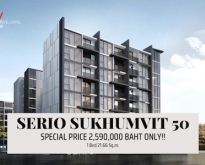 โครงการ Serio Sukhumvit 50 เซอริโอ้ สุขุมวิท 50 อาลี พระโขนง คลอง